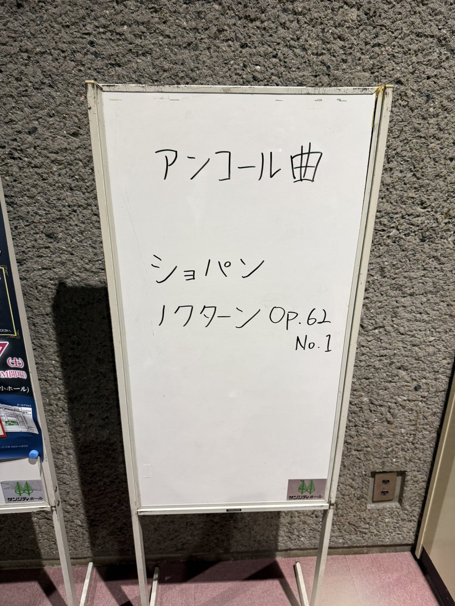 前から楽しみにしていた牛田くんのブラームスやっと聴きに行けました♫
良かった〜
なかなかヘヴィなプログラムなのに全く聴き疲れせずあっという間に終わってしまった
どんなに情熱的に弾いてもドヤ感が全くないのがすごい
そしてこのプログラムをあのスケジュールでやれるのがすごすぎる

＃牛田智大