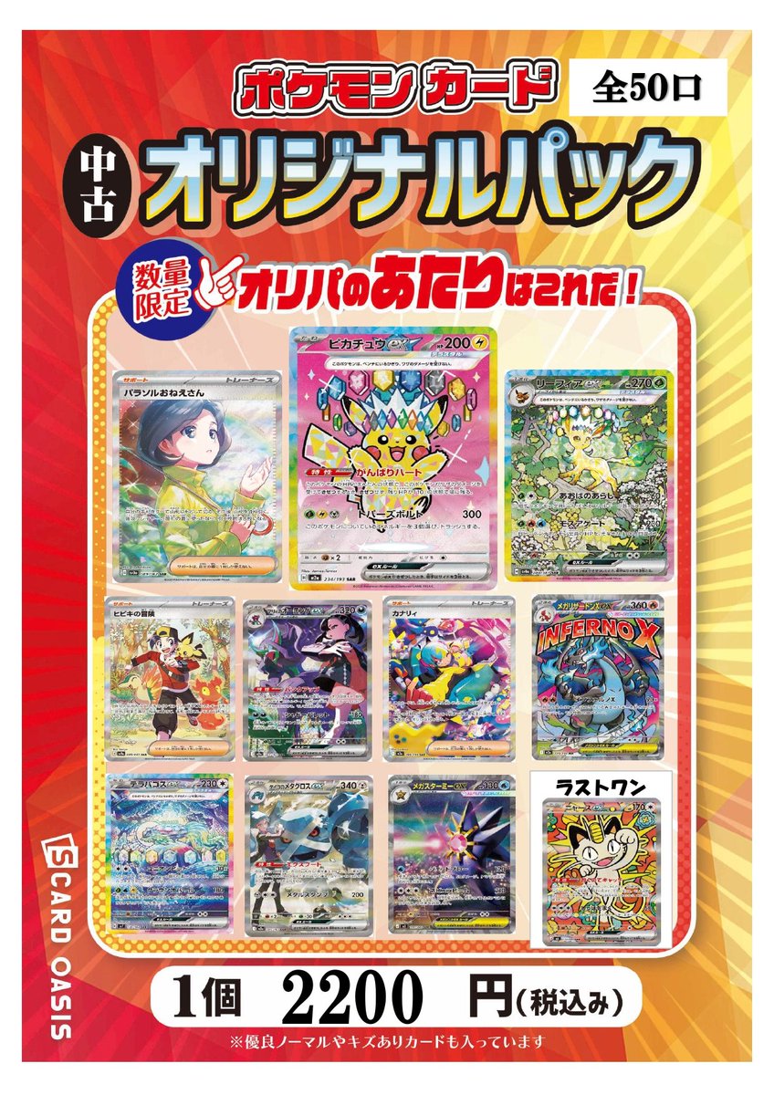 ポケモンカードゲーム 2200円オリパ 全50口 販売開始しました🔥 当たり