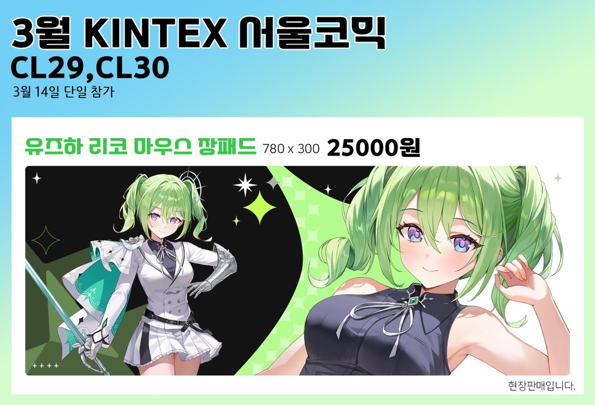 3월 서코 스텔라이브 부스로 첫 참가합니다
부스번호 CL29,CL30 입니다
현장 판매 진행하니 많은 관심 바랍니다

#서코
