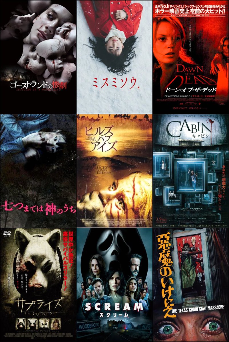 aiainine's tweet photo. すこすこホラー映画　#私を構成する9つの映画 https://t.co/3lfFyUShDO