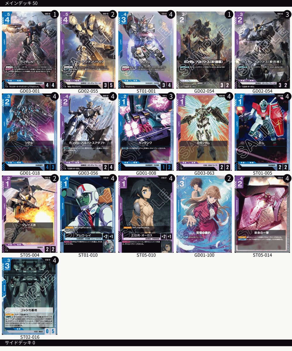 ガンダムカードゲーム #GCG ニュータイプチャレンジ NTC 使用デッキ