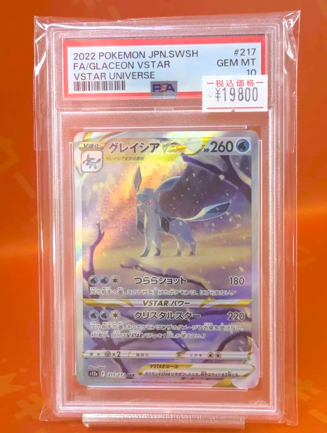 ポケカ 販売情報】🔥 ✨PSA鑑定品入荷しました！！✨ 👑PSA10