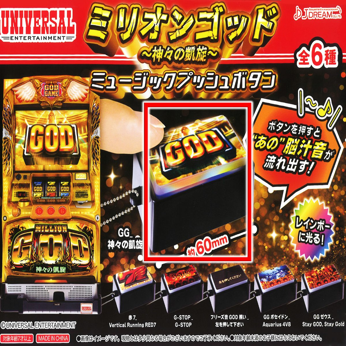 景品情報】『ミリオンゴッド 〜神々の凱旋〜 ミュージックプッシュ