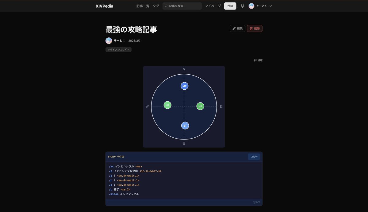 ihcamonoihS's tweet photo. FF14の攻略投稿サイト
XIVPedia 作りました！

- マクロを綺麗に貼れる
- 散開図を記事に入れられる
- 編集がめちゃ簡単
- ユーザー投稿型

攻略をみんなで増やしていく場所にしたいです。
開発初期なので問題は多いですが、よかったら触ってみてください！

https://t.co/vDbIxVJ5Am https://t.co/oVacolDhzx