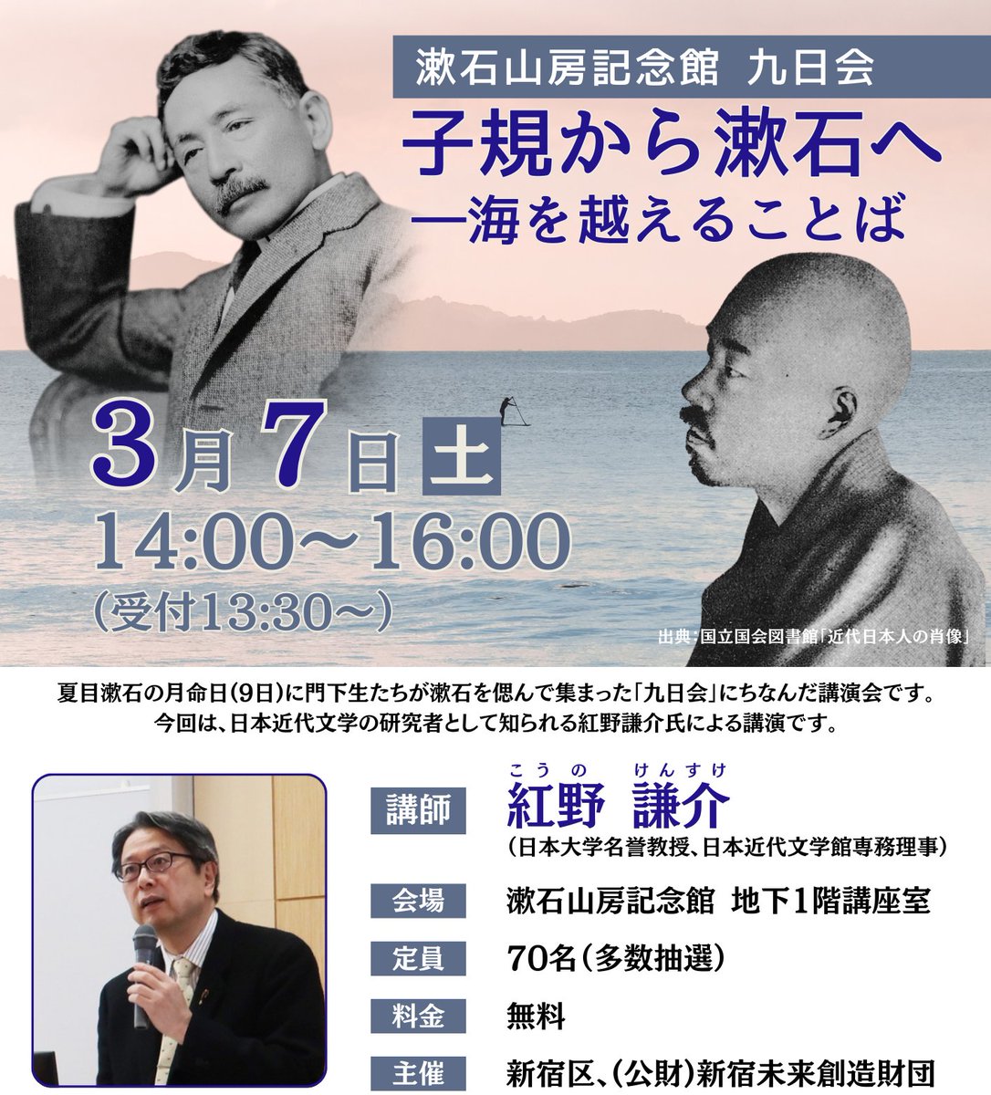 九日会「子規から漱石へ－海を越えることば」
講演会終了しました👏

夏目漱石の月命日に、門下生たちが漱石を偲んで集まった「九日会」にちなんだ講演会です。
日本大学名誉教授、日本近代文学館専務理事　紅野謙介先生にお話いただきました！

ご来場いただき、ありがとうございました🙇