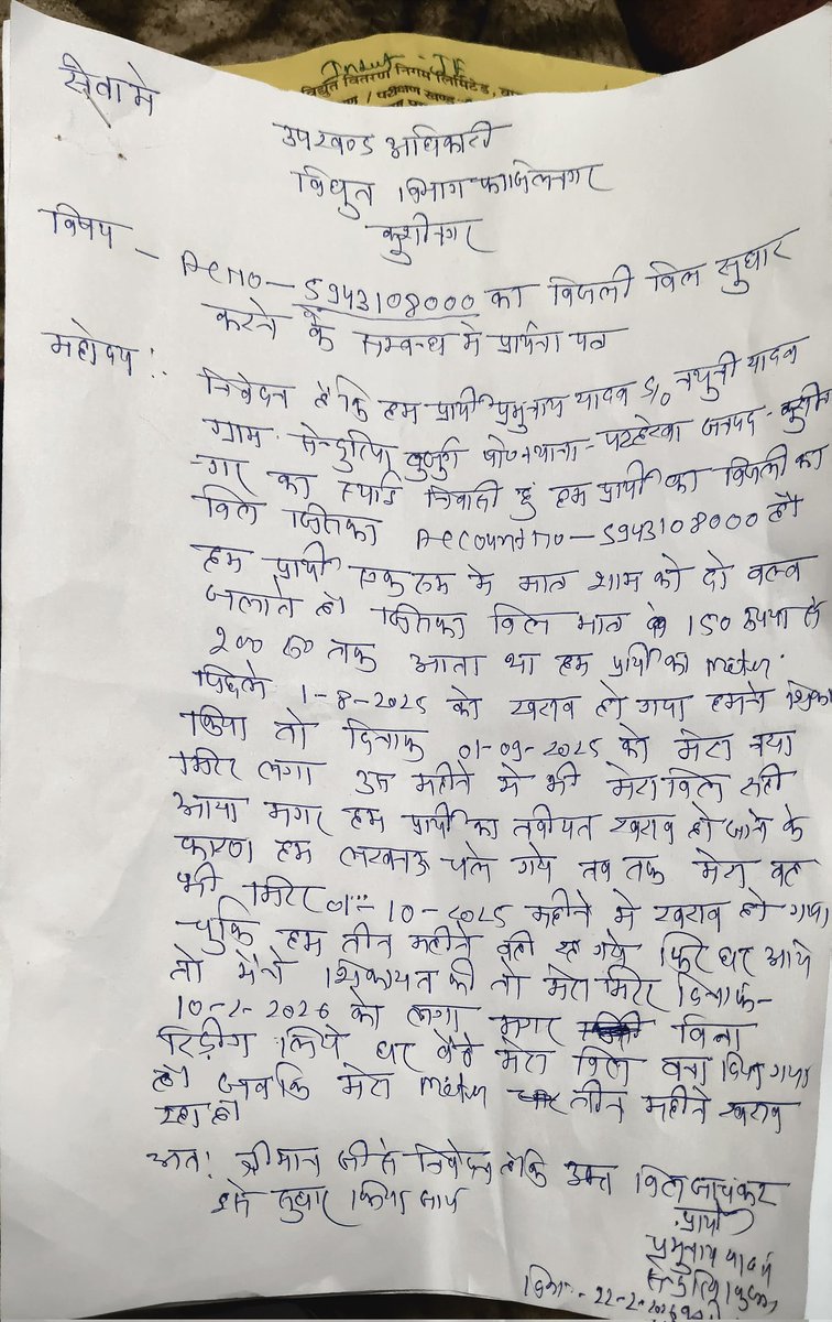 anujyofficial's tweet photo. @UPPCLLKO @aksharmaBharat
I have complained three times about the wrong electricity bill at Fazilnagar (BijliGhar Patherwa) but no action has been taken My bill is ₹10000 for the last 3months, while we only use 2LED bulbs and 1 fan. No one has checked the meter
Kindly resolve https://t.co/2OhEvuqZVg