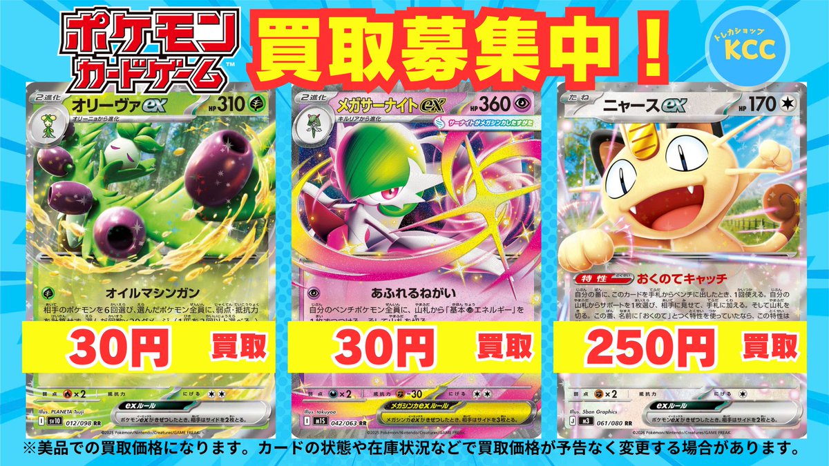 ポケモンカードゲーム 買取表 オリーヴァex【RR】30円 メガサーナイト