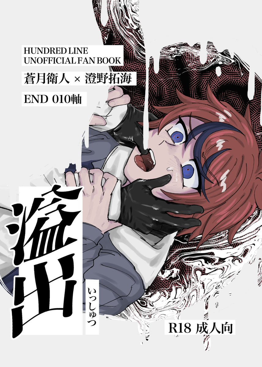 3/20 【ぼくらの侵学期】西1 ク78aにて頒布予定の新刊です（〇〇たくさん編ネタバレ注意）
A5/本文20 p/会場頒布価格500円
ツリーにサンプル続きます