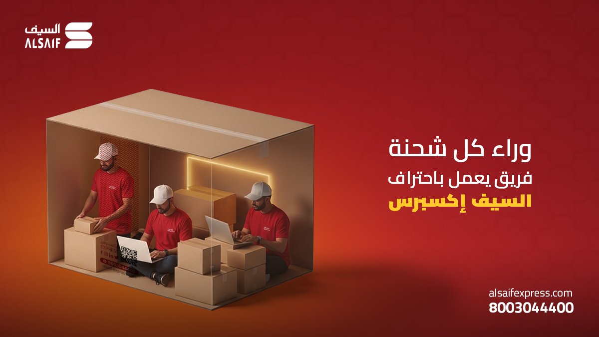 Al Saif Express - السيف اكسبرس tweet media