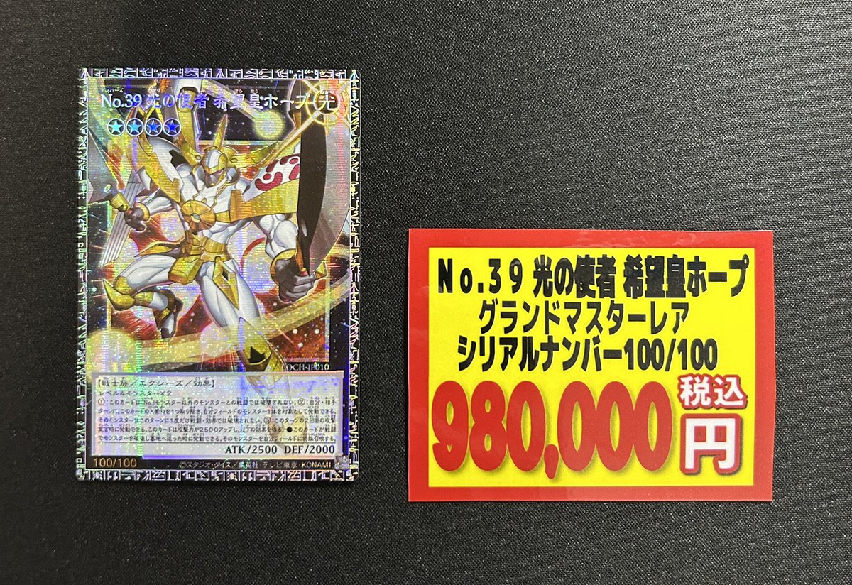 遊戯王　No39 光の使者希望皇ホープ　グランドマスターレア　アジア No.39 希望皇ホープ(25thレア/イラスト違い) | クォーターセンチュリー
