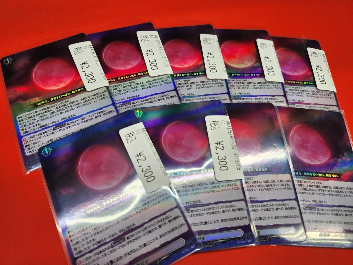 ヴァンガード 新弾入荷情報 赫月光(RR) 赫月光(RR) 赫月光(RR) 在庫