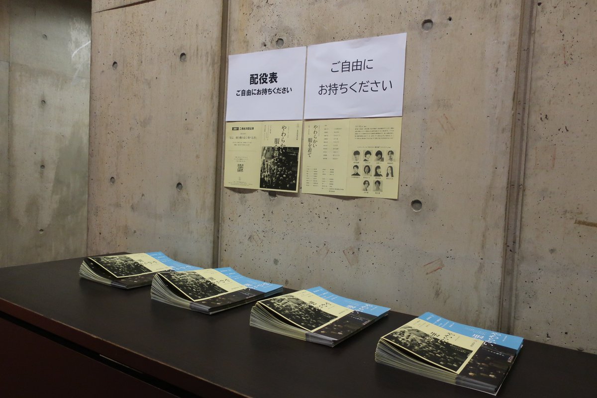 二兎社『やわらかい服を着て』はほぼ満席のお客様で初日を迎えることができました。劇場内の熱気にリーディング公演の枠をこえた舞台になったと感じます。あと2ステージでどこまで進化するか楽しみです。
nitosha.net

ご感想を下記フォームよりお寄せください。
forms.gle/eoQBm2fZm1v7Y1…