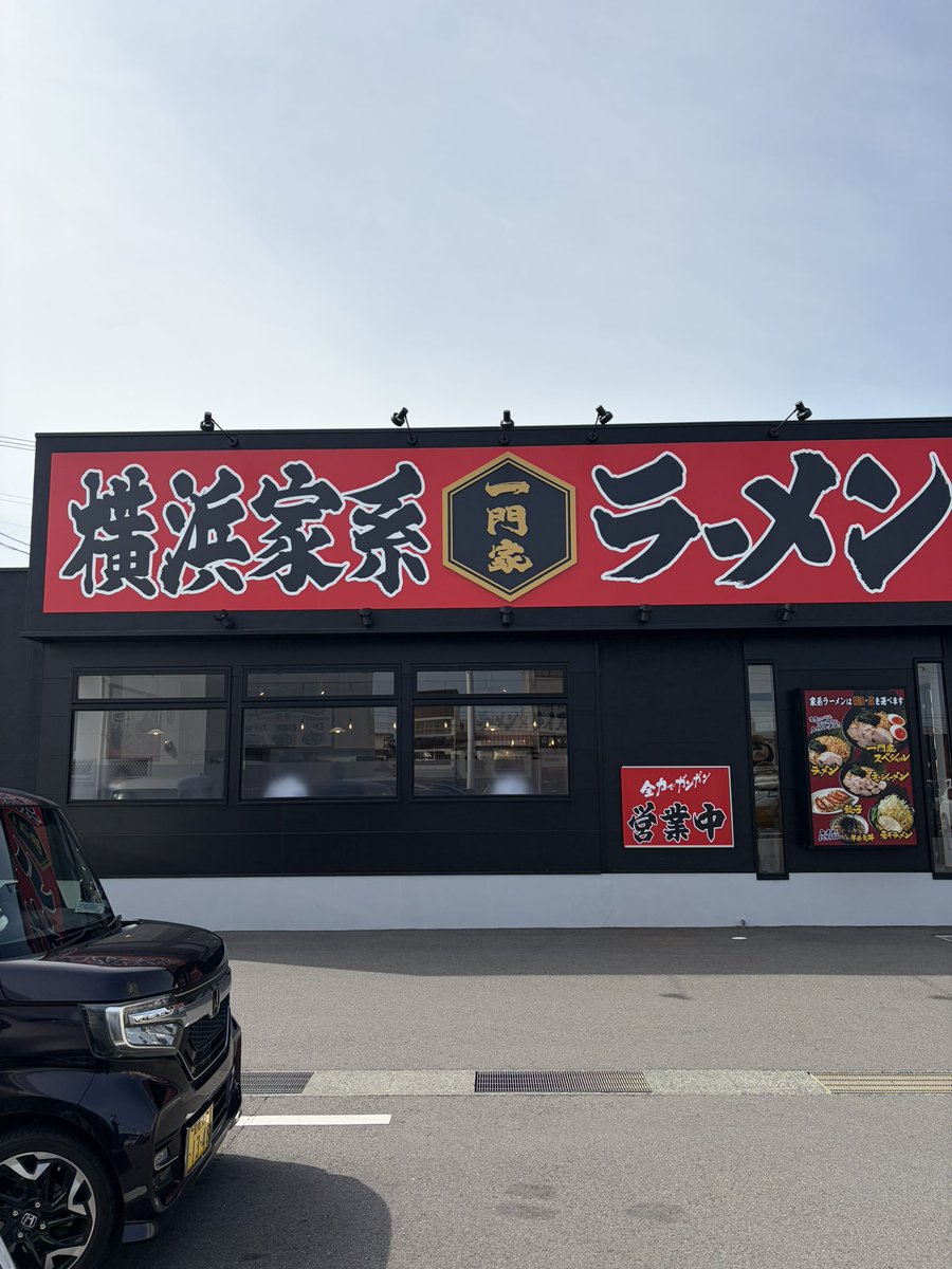 Ce7J2c's tweet photo. #一門家
#今治店
#家系ラーメン
#塩豚骨
昨年できた今治店に行ってき��した！
東温市のとこは食べた事あったんやけど今治店旨し！
家系はめっちゃ好きて感じやないんだけどここの醤油豚骨やなくて塩と選べて塩豚骨はかなり好きな味！
ライスもおかわり無料でコスパも良き！ https://t.co/YT5YEDrKZN