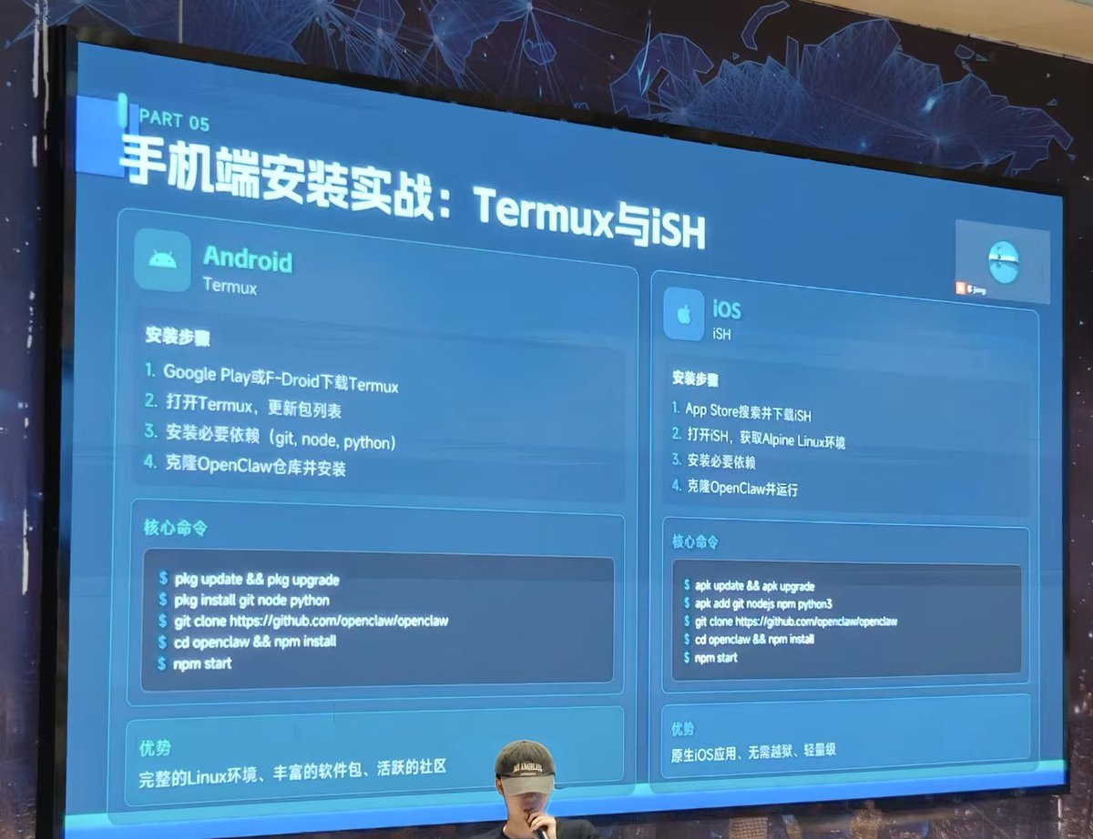 手机也能装openclaw了！！
苹果安卓安装小龙虾🦞实战篇

手机端安装实战：Termux与iSH
Android

Termux

安装步骤

1. Google Play 或 F-Droid 下载 Termux

2. 打开 Termux，更新包列表

3. 安装必要依赖（git, node, python）

4. 克隆 OpenClaw 仓库并安装

核心命令
$ pkg update &amp;&amp; pkg upgrade
$