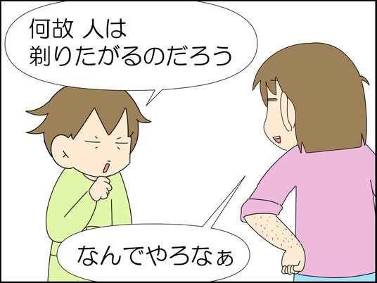 令和の子はツルツルが身だしなみなの? 3/3 
