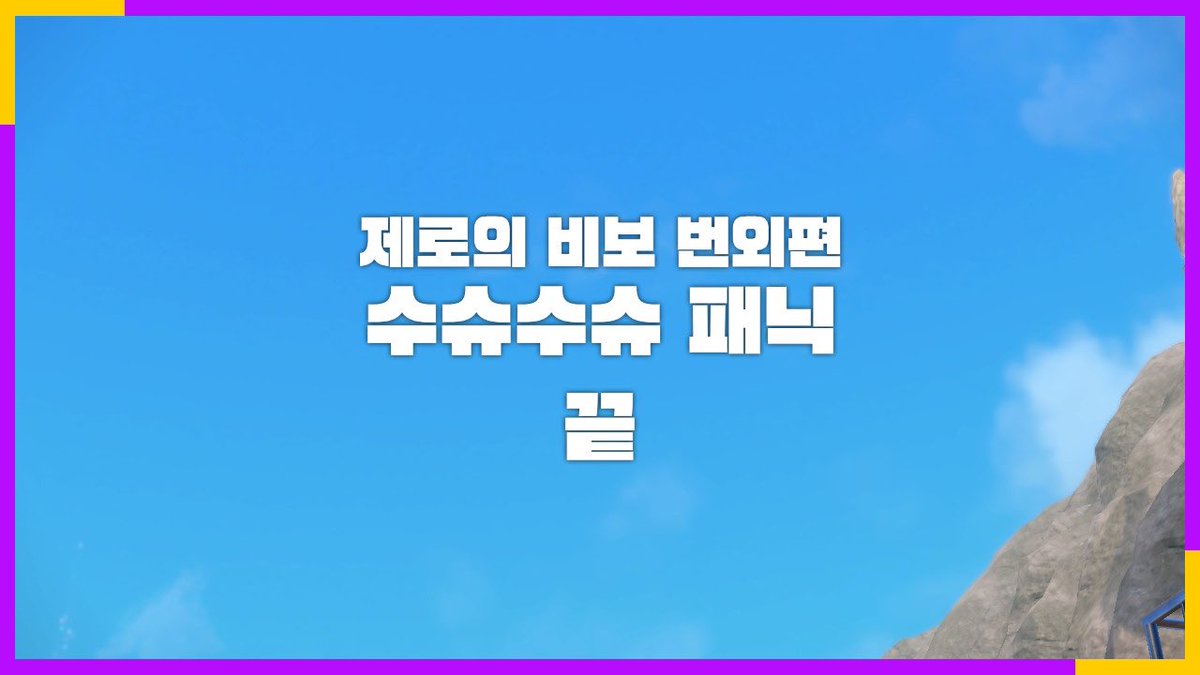 수슈.. 수슈슈…