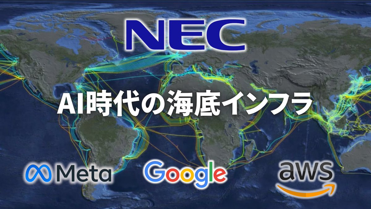 CircuitWorks00's tweet photo. 海底ケーブルは、もはや単なる通信回線ではない。
世界のデータの大半は海の底を流れている。
しかも今は、Google、Meta、AWSのような巨大テックが自前で海底ケーブルを持つ時代。
その中でNECはどういう存在なのかも含めて、技術・業界・安全保障の視点から整理しました。

https://t.co/QkdoeisUau https://t.co/9CsyLS8XbL