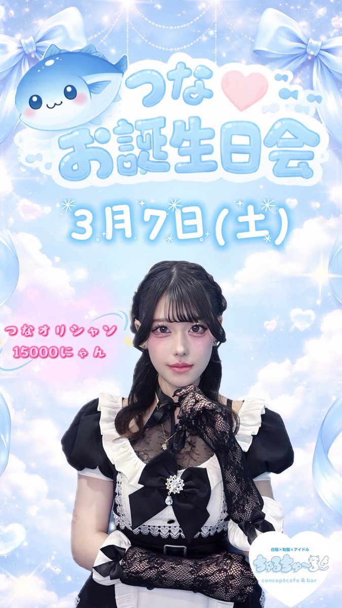 ちゅるちゅ~る🐈concept cafe (@churu_chu_ruru) / Posts / X