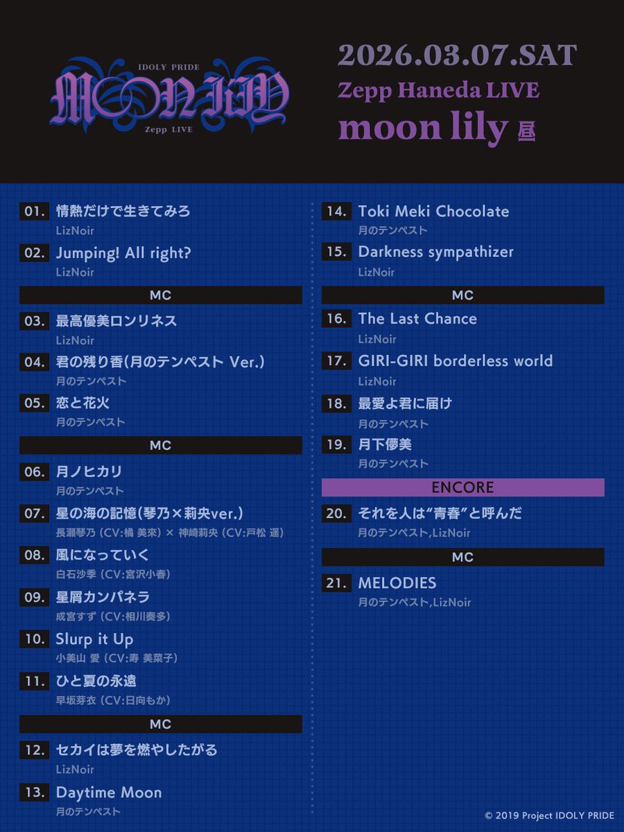IDOLY PRIDE Zepp Haneda LIVE moon lily🌙⚜️ 昼公演のセットリスト