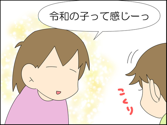 令和の子はツルツルが身だしなみなの? 2/3 