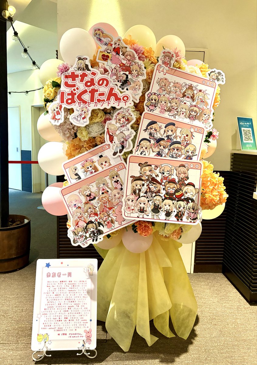 【非公式】名取さなさん合同応援企画🍆 tweet media