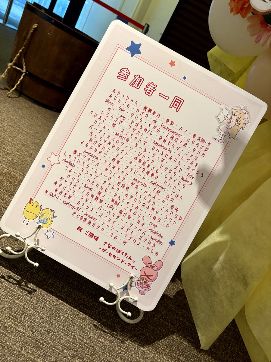 【非公式】名取さなさん合同応援企画🍆 tweet media