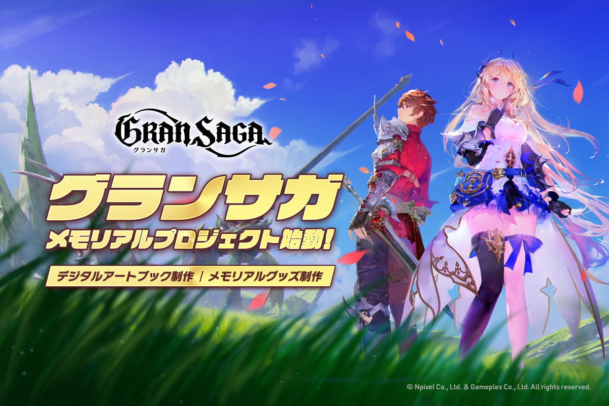 グランサガ 公式 tweet media