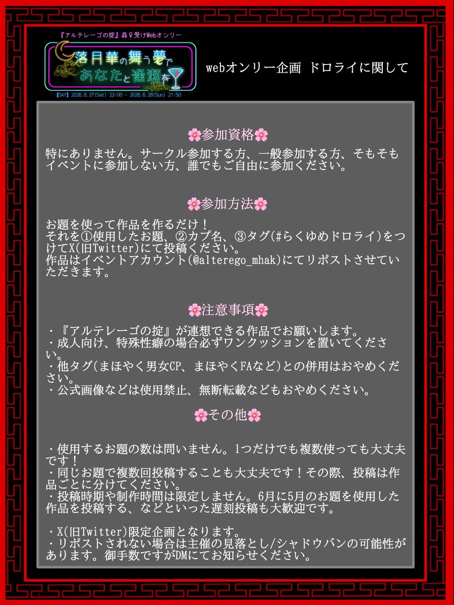 アﾉﾚテレ晶♀受けWebオンリー『落月華の舞う夢であなたと逢瀬を』 tweet media
