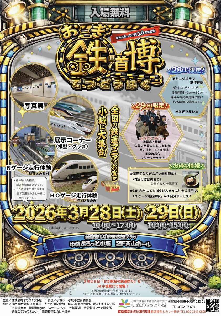 #おぎ鉄道博
佐賀県小城市で3/28、29におこなわれます鉄道系イベントに携わらせてもらっています。
モデラーの展示コーナーにて私が製作した車両をいくつか展示する予定です。
よろしければご来場ください！