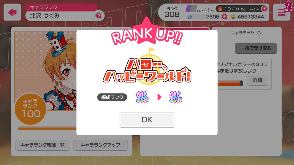 ハロハピ編成ランクSSS₅達成！🏅💖🎪

RANK UP!!⭐️
ハロー、ハッピーワールド！🎪
SSS₄ ▶︎ SSS₅