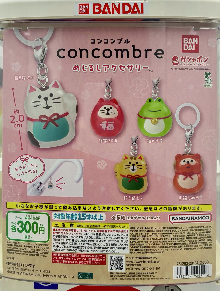📢3月の新商品情報！ ＼ ・カプキャラ パンどろぼう ・concombre めじ