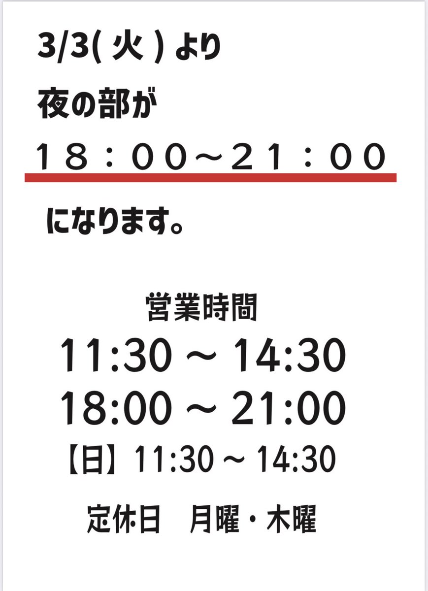3/7(土)
【夜のｵﾘﾊﾞｰﾇｰﾄﾞﾙ情報】

夜の部も
《21:00まで‼️》
よろしくお願いいたします🍜

《ディナー》
18:00〜21:00

お持ち帰り冷凍ラーメン＆アブラと
ホグシブタ(ニンニクも🧄)ございます🍜

美味いぜ！うえちゃん✨