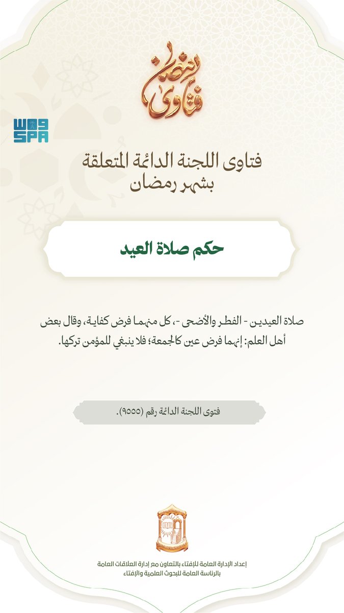 SPAregions's tweet photo. فتاوى شهر رمضان المبارك.
#واس_رمضان47 https://t.co/3jzjNBZMxN