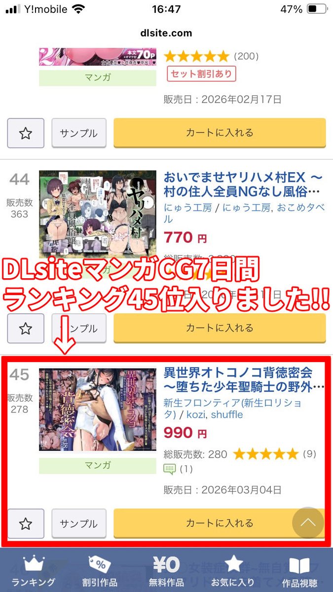 DLsiteマンガCG7日間ランキング45位入りました!🎉
あと38冊売れれば35位になります
応援よろしくお願いします!
(*'Д`)

DLsite
https://t.co/CCrnj6F62Z

#男の娘 #C107 #ad 