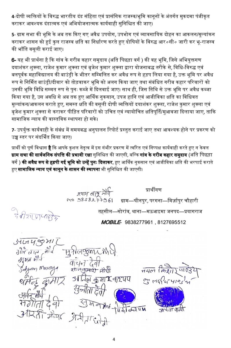 NewsToday2007's tweet photo. @CommissionerPrg @DM_PRAYAGRAJ प्रयागराज के सोरांव तहसील के ग्राम घीनपुर में ग्राम पंचायत की लगभग 27 बीघा भूमि पर भूमाफिया दयाशंकर शुक्ला, राजेश कुमार शुक्ला एवम् बृजेश कुमार शुक्ला द्वारा अवैध कब्ज़ा कृपया संलग्न प्रार्थना पत्र पर तत्काल संज्ञान लेकर कार्यवाही करने की कृपा करें https://t.co/GheimCw7ru