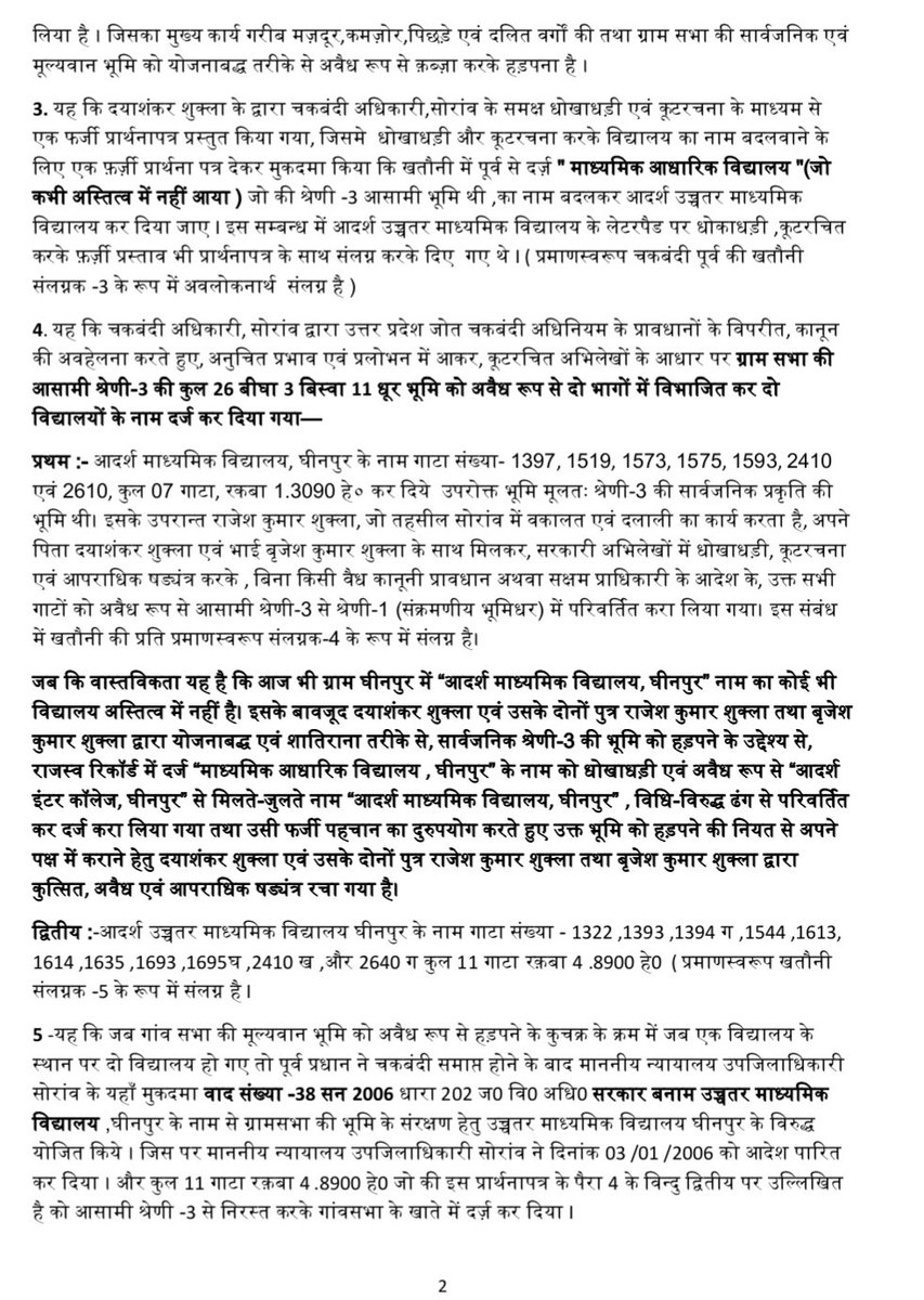 NewsToday2007's tweet photo. @CMOfficeUP @myogiadityanath @DM_PRAYAGRAJ प्रयागराज के सोरांव तहसील के ग्राम घीनपुर में ग्राम पंचायत की लगभग 27 बीघा भूमिपर भूमाफिया दयाशंकर शुक्ला,राजेशकुमार शुक्ला एव बृजेशकुमार शुक्ला द्वारा अवैधकब्ज़ा कृपया संलग्नप्रार्थना पत्रपर तत्काल संज्ञानलेकर कार्यवाही करनेकी कृपाकरें https://t.co/GCd5JDAALg