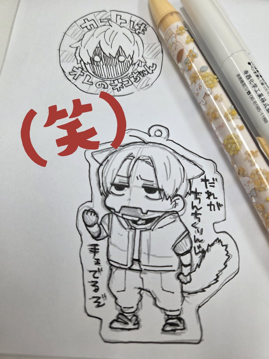 こういうグッズほしい

オレのネコちゃん缶バッジと手ェ出るぞアクキー 