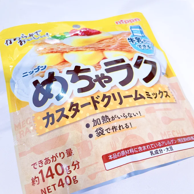 念願の即席カスタード!さすがにお店とかのカスタード程ではないけど、突発的なカスタード欲は充分満たされるし何よりめちゃくちゃ簡単