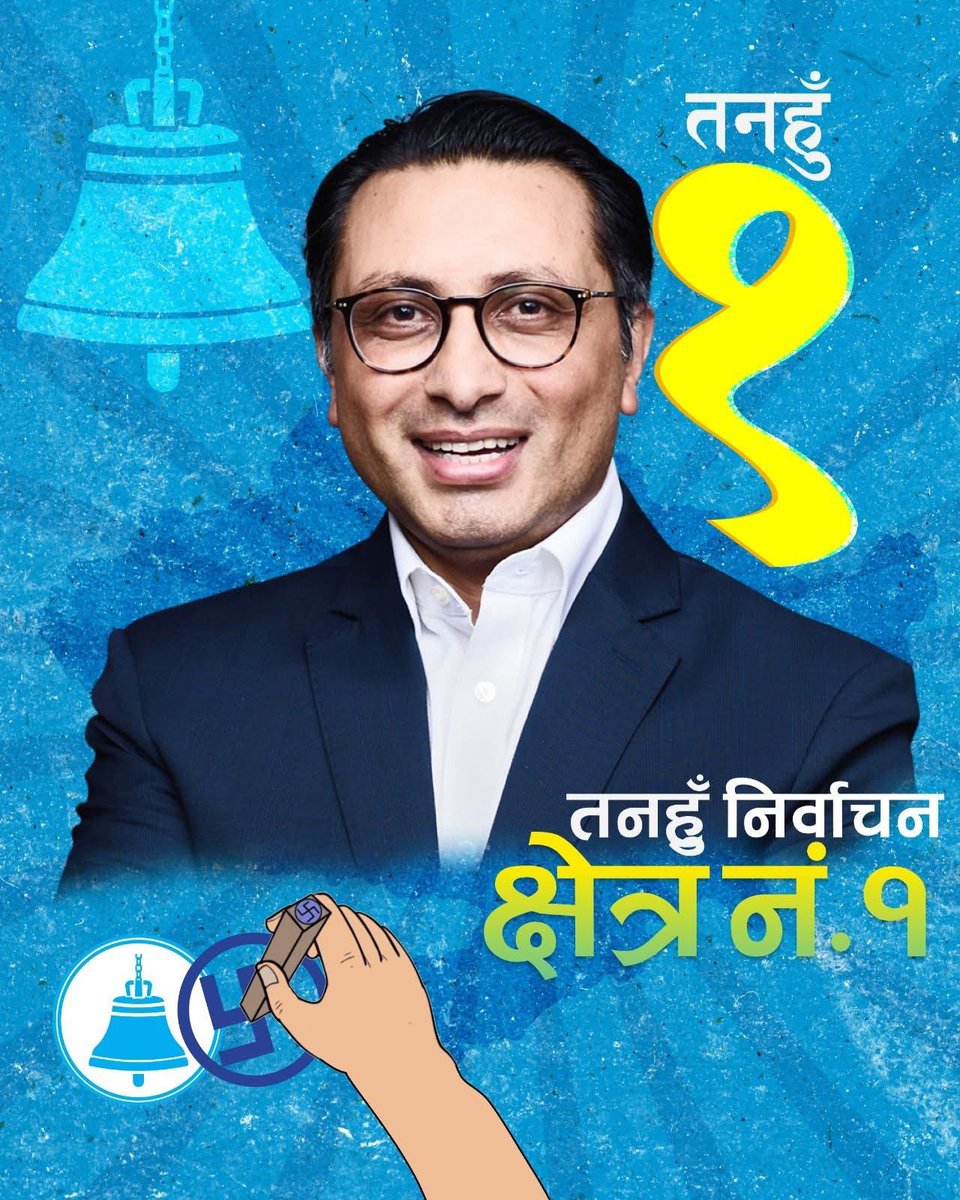 ManaviPaudel's tweet photo. आफ्नो विधामा कटिबद्ध, इमानदार र दूरदर्शी सोचका धनी @SwarnimWagle जीलाई प्राप्त विजयका लागि हार्दिक बधाई

निरन्तर आलोचना सहेर पनि धैर्यका साथ अघि बढ्ने तपाईंको दृढता प्रशंसनीय छ��� संसदमा तर्कपूर्ण र सार्थक बहसहरू सुन्न आतुर छु। देश र जनताको हितमा तपाईंको योगदान अझ प्रभावकारी बनोस्। https://t.co/6sLGGw5CZx