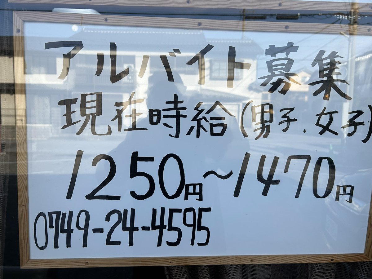 KOUGEKOUGE's tweet photo. 滋賀大生のアルバイト募集しています、詳しくは電話してください https://t.co/ByozHipS4h