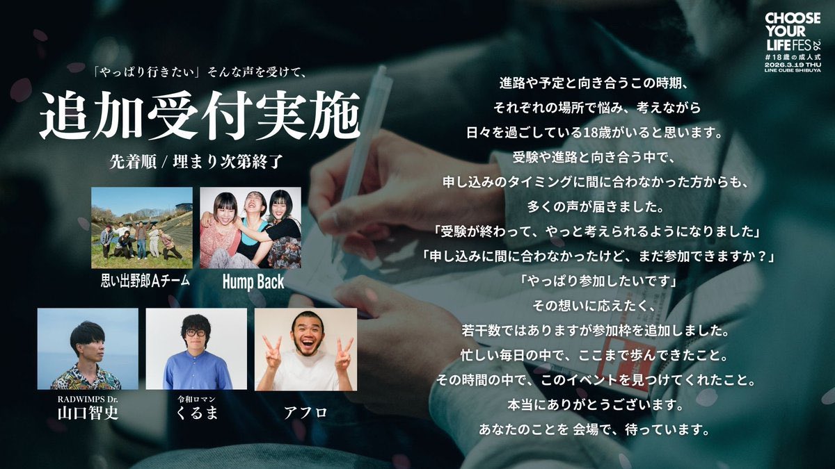 CHOOSE YOUR LIFE FES #18歳の成人式 tweet media