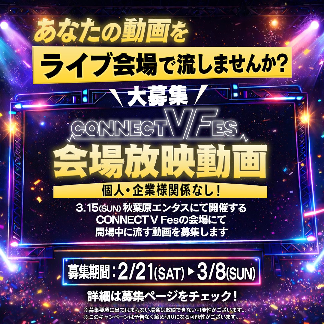 CONNECT V【公式】 tweet media