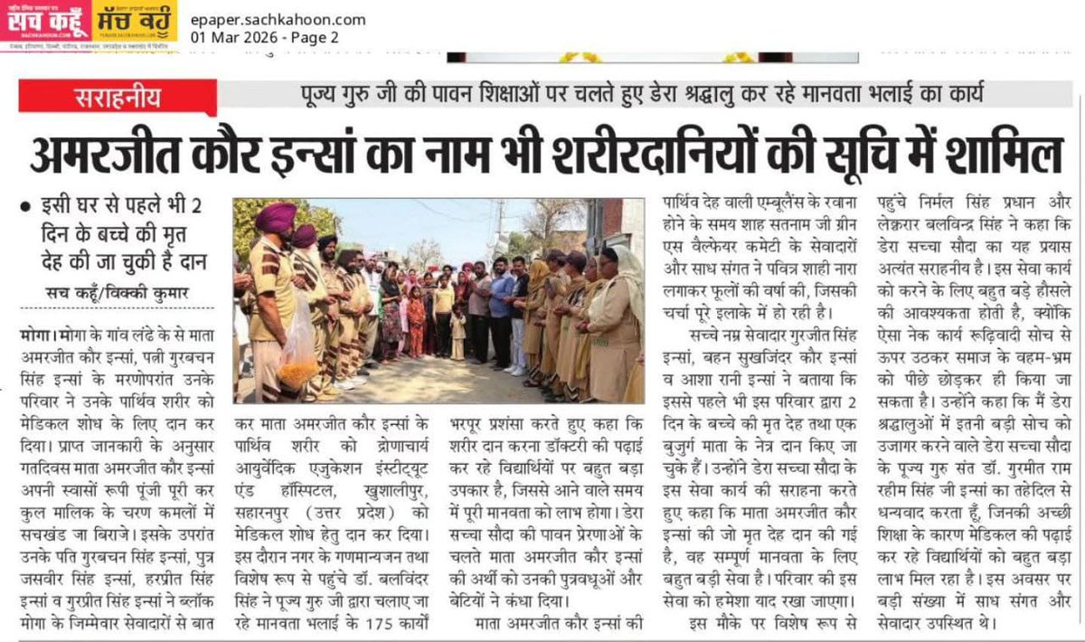 its_Roohmeet's tweet image. मरणोपरांत अपना शरीर भी मानवता के भले के लिए दान कर जाते हैं Dera Sacha Sauda के अनुयाई । #DeraSachaSauda #SaintDrMSG #RamRahim 
#BodyDonation