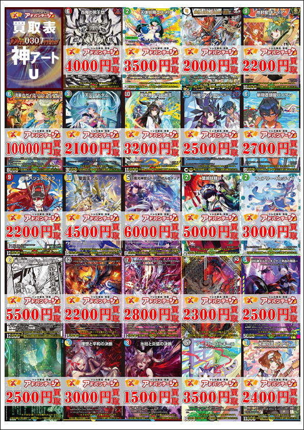 3/7更新】 デュエマの高価買取はアドバンテージ大須店＆2号店にお任せ