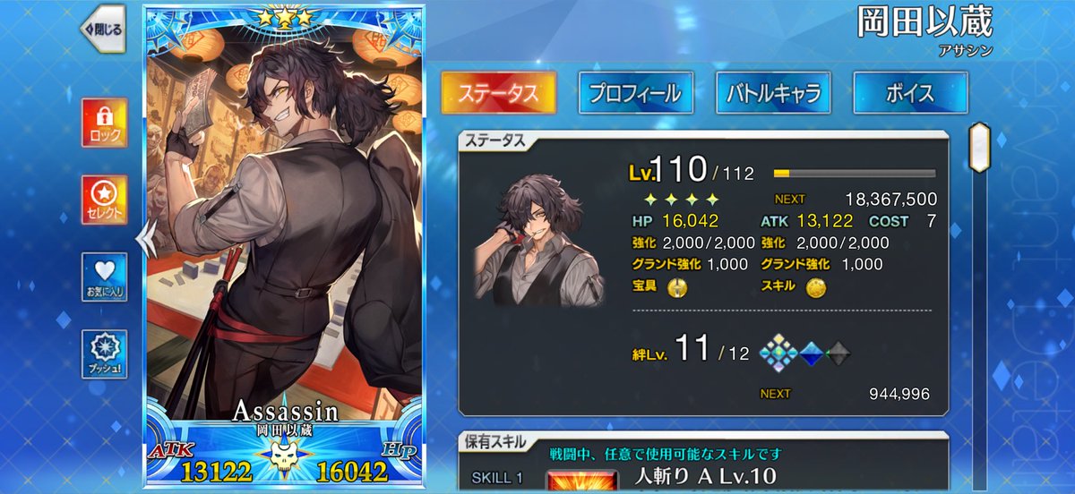 とりあえず112まで上がりました
種火集め頑張るかー！