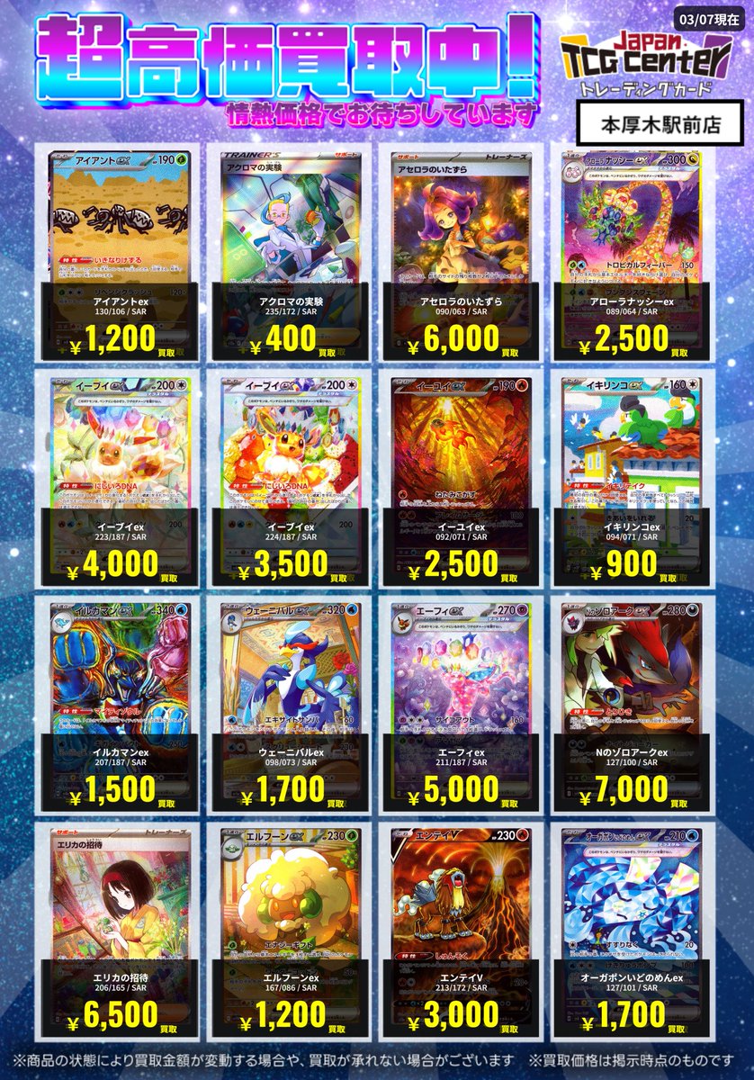 JapanTCGCenter本厚木駅前店 3月14日(土) オープン!! #ポケモンカード