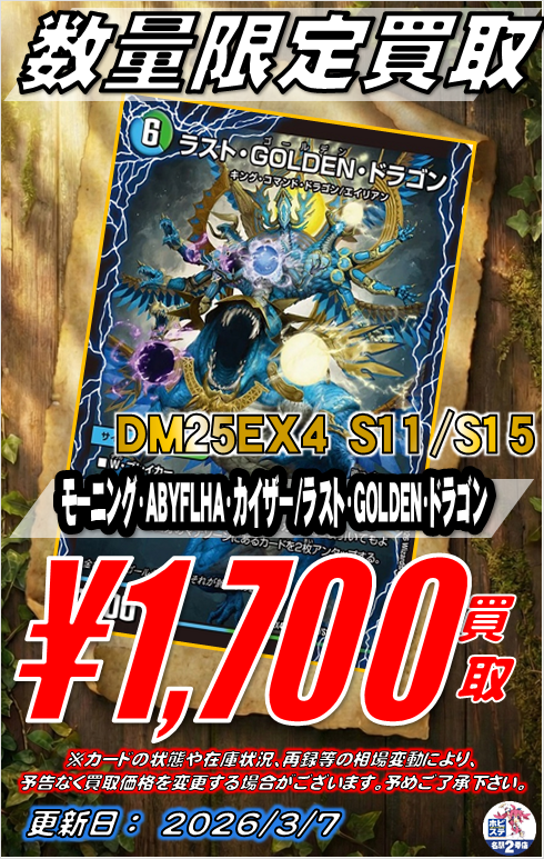 デュエマ 買取情報】 サイキックの汎用カード買取募集中❕❕ 鬼修羅と