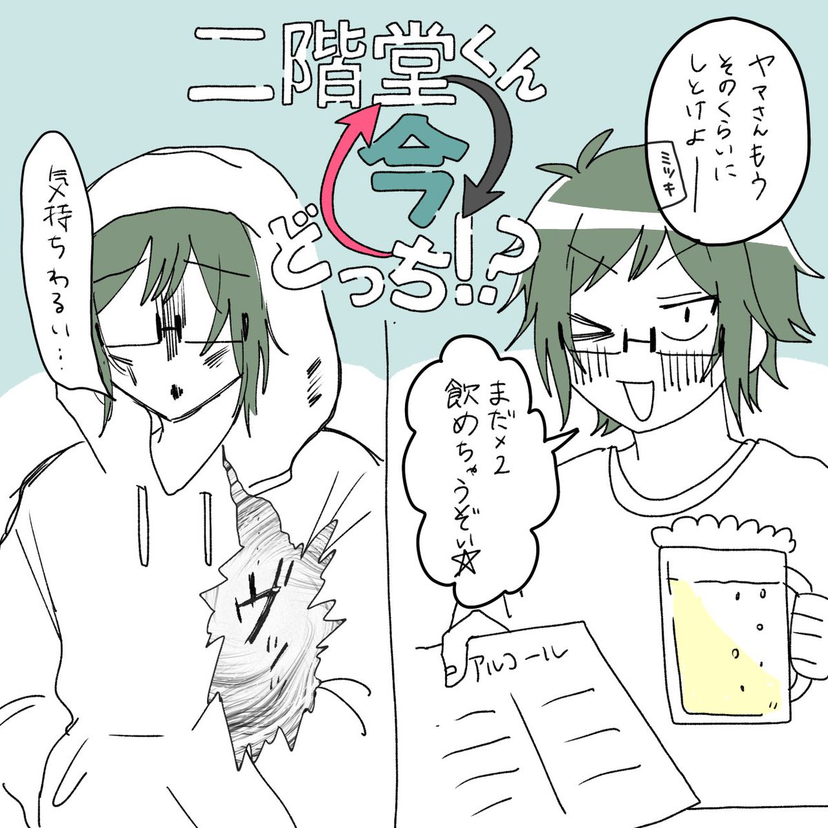 二階堂くんは神！