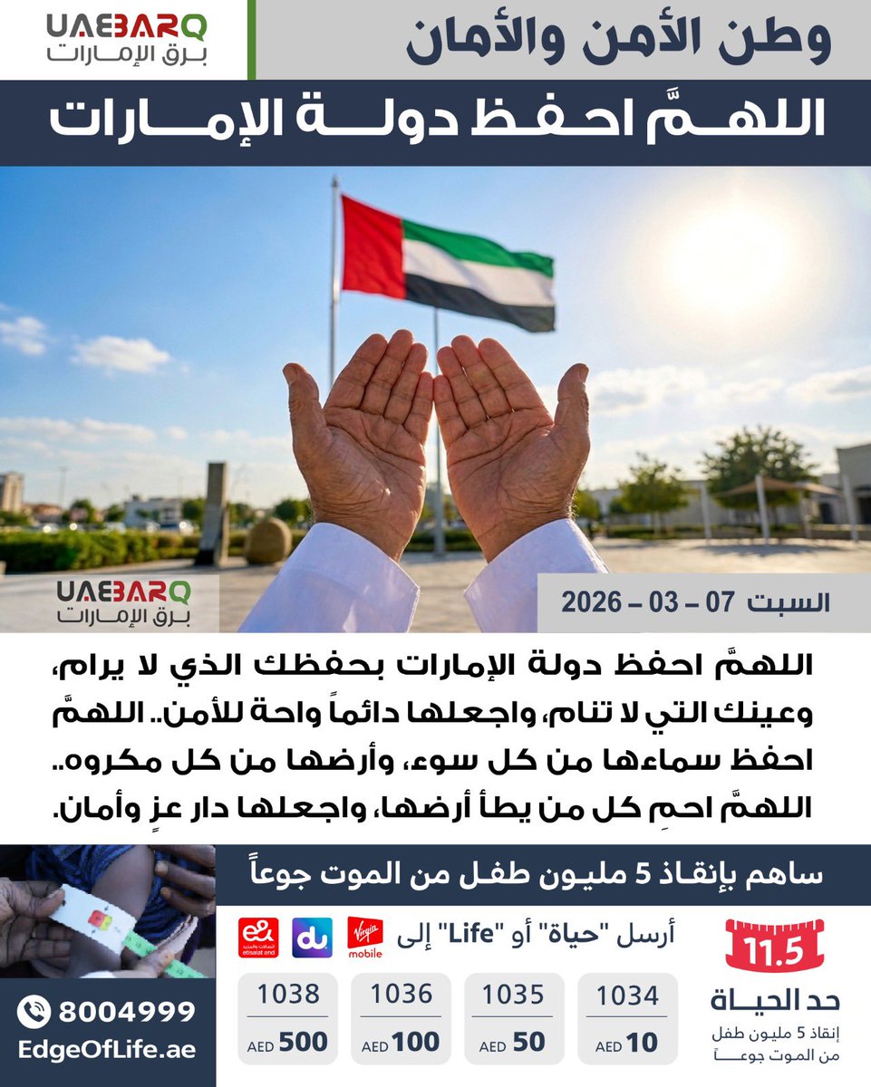 UAE_BARQ's tweet photo. اللهمَّ احفظ دولة #الإمارات. 

#برق_الإمارات https://t.co/f2q0UhY8qh