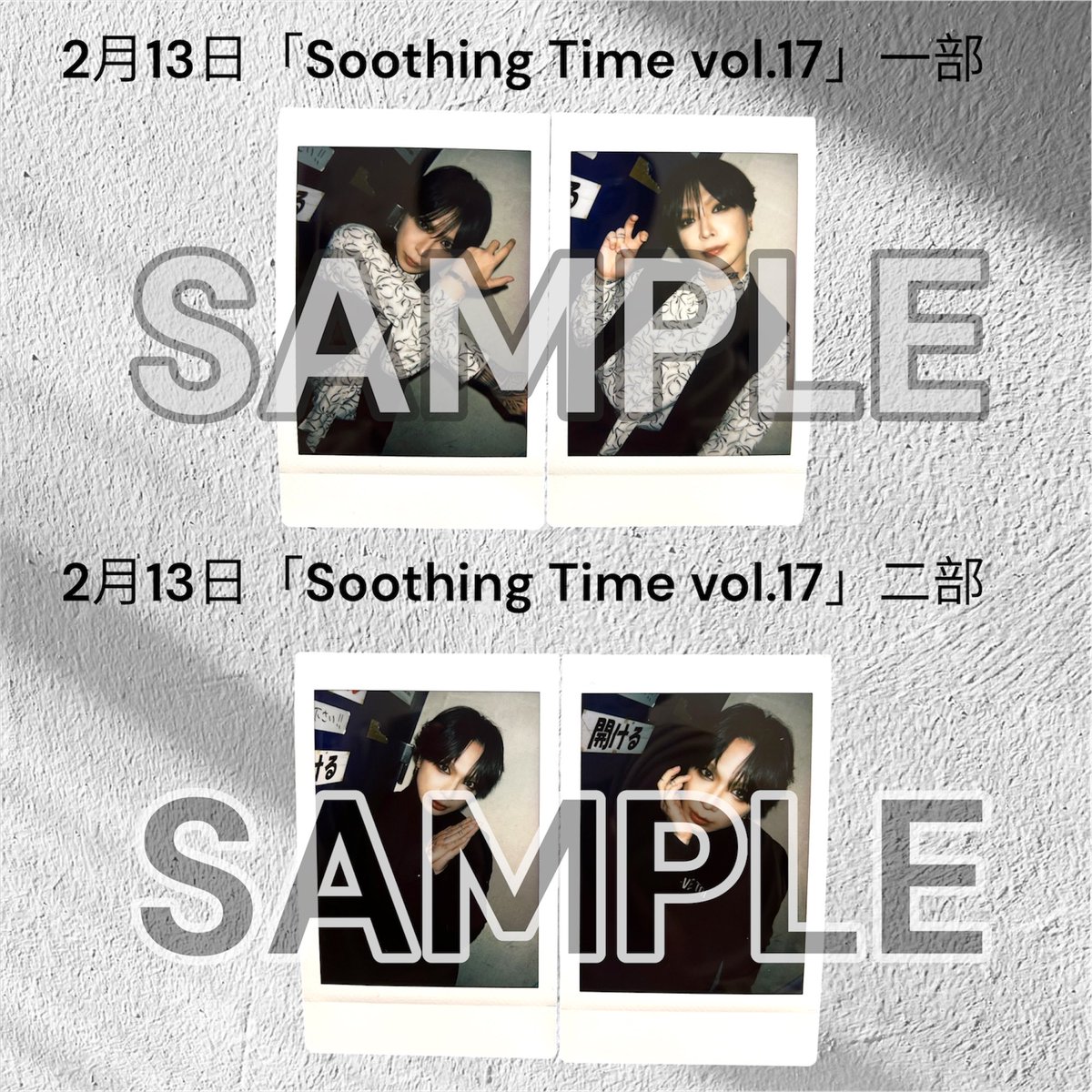 🌇通販情報🌇】 ・2月13日「Soothing Time vol.17」チェキ ・2月14日
